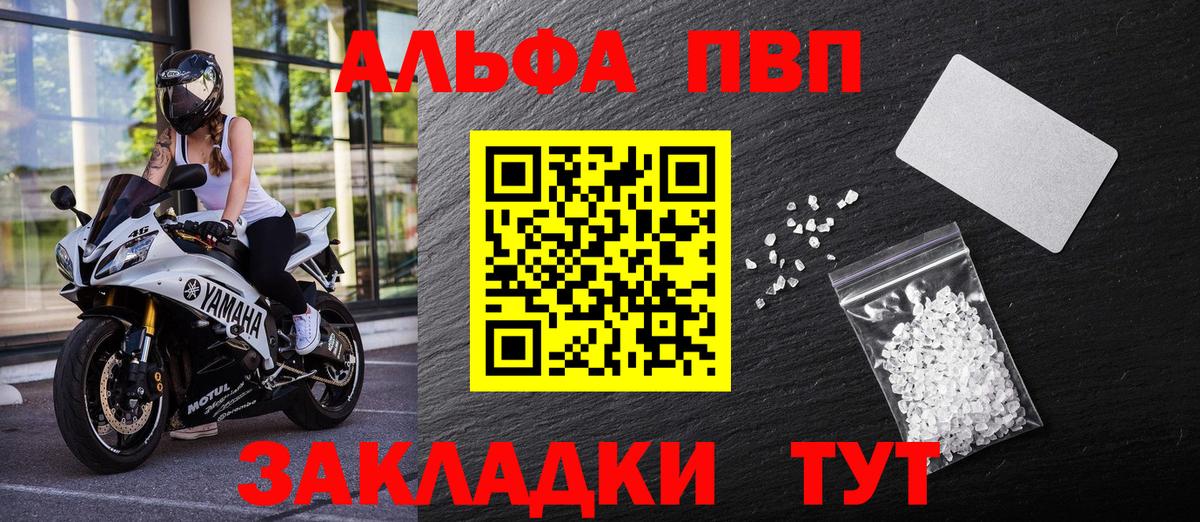 Alpha-PVP VHQ Балашиха
