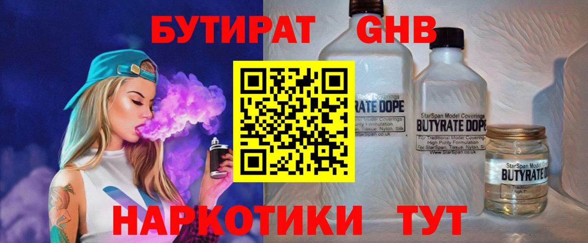 БУТИРАТ  Вход с VPN  Балашиха  БУТИРАТ 99% 