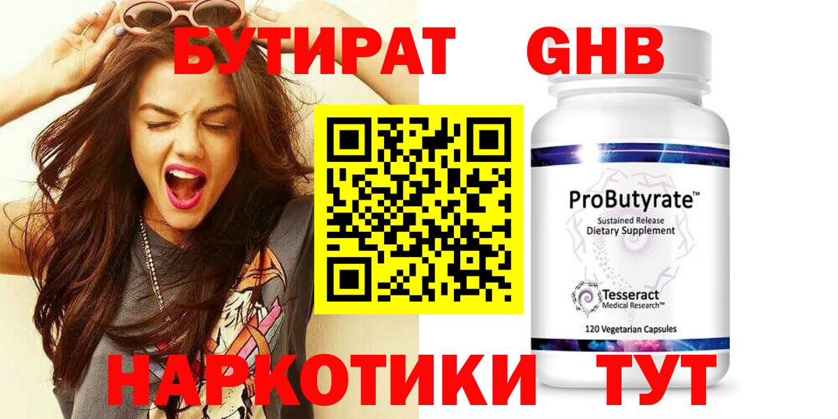 Бутират BDO Балашиха