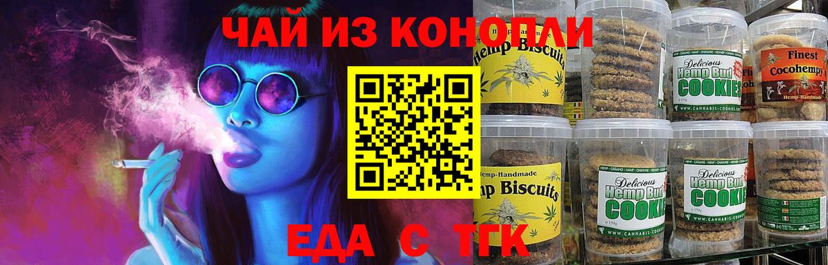 Еда ТГК конопля  Вход с VPN  Балашиха 