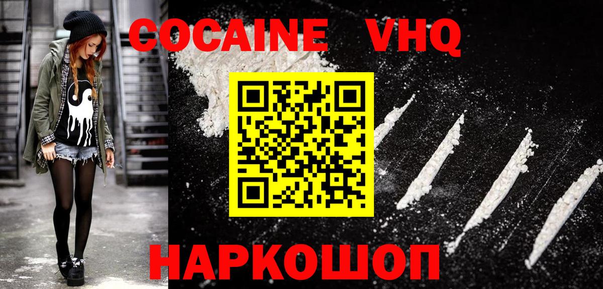КОКАИН Колумбийский  Вход с VPN  COCAIN 97%  Балашиха 