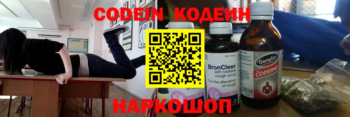 Кодеин напиток Lean (лин)  Вход с VPN  Балашиха  Кодеин напиток Lean (лин) 