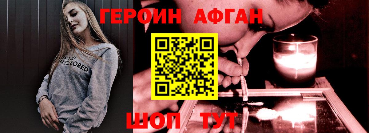 ГЕРОИН Афган  Вход с VPN  Балашиха 