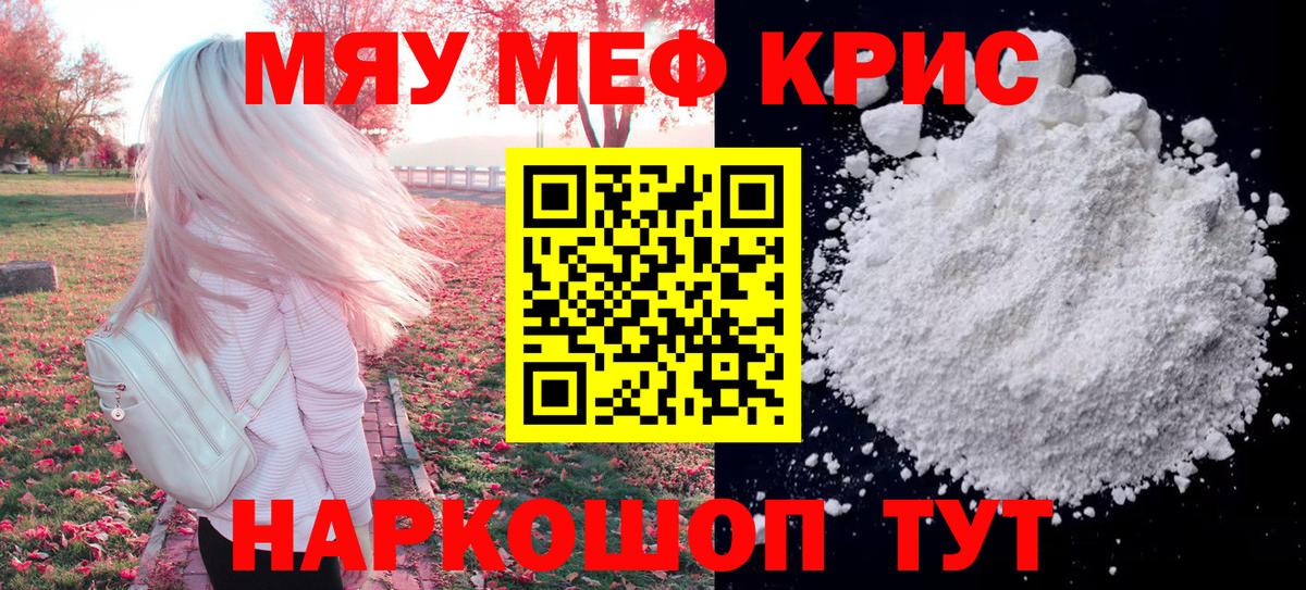 Мефедрон кристаллы Балашиха
