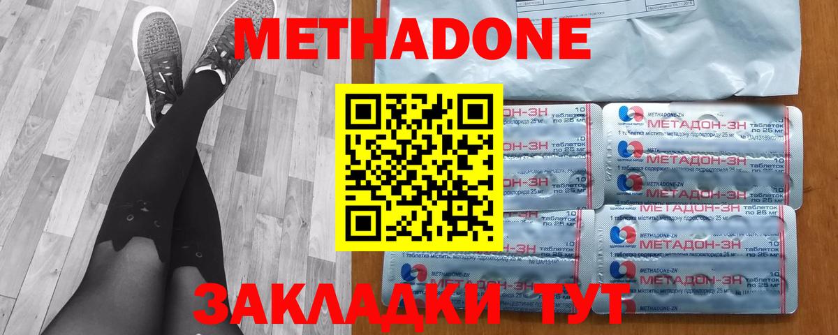 Метадон methadone  Вход с VPN  Балашиха  Метадон мёд 