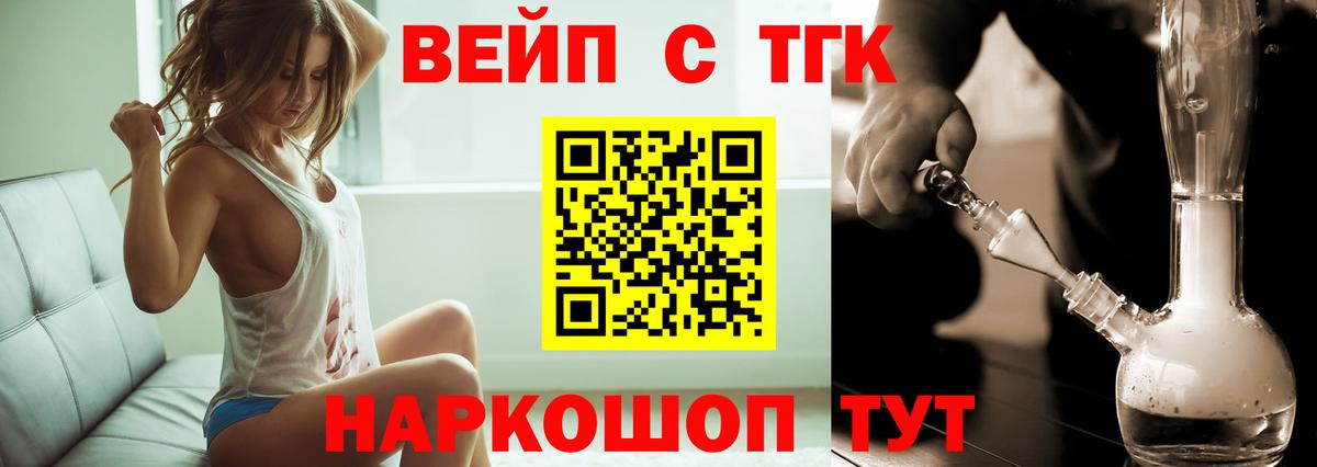 Балашиха  ТГК вейп  Вход с VPN 